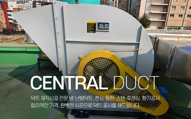 20240424105348_NRs8yPpT.jpg_carousel_성북구닥트공사_중앙닥트,성북구닥트공사,동대문구닥트공사,성동구닥트공사,중랑구닥트공사,켄싱,동판,스텐,후레싱,환기공사,제작시공전문