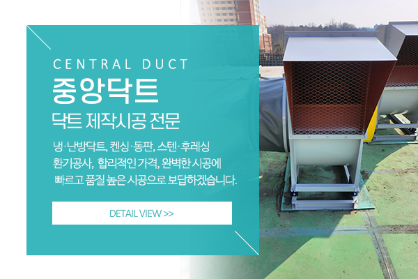 중앙닥트_메인소개_업체소개