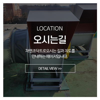 중앙닥트_메인중간_오시는길